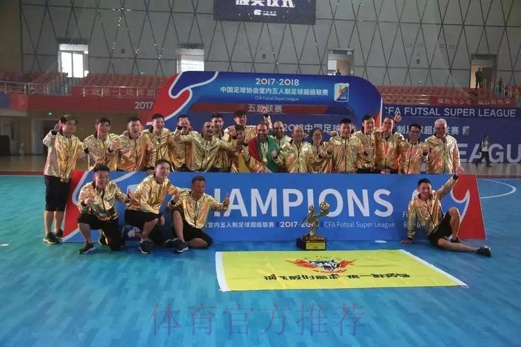 2017-2018赛季五超联赛收官 深圳南岭铁狼队夺冠